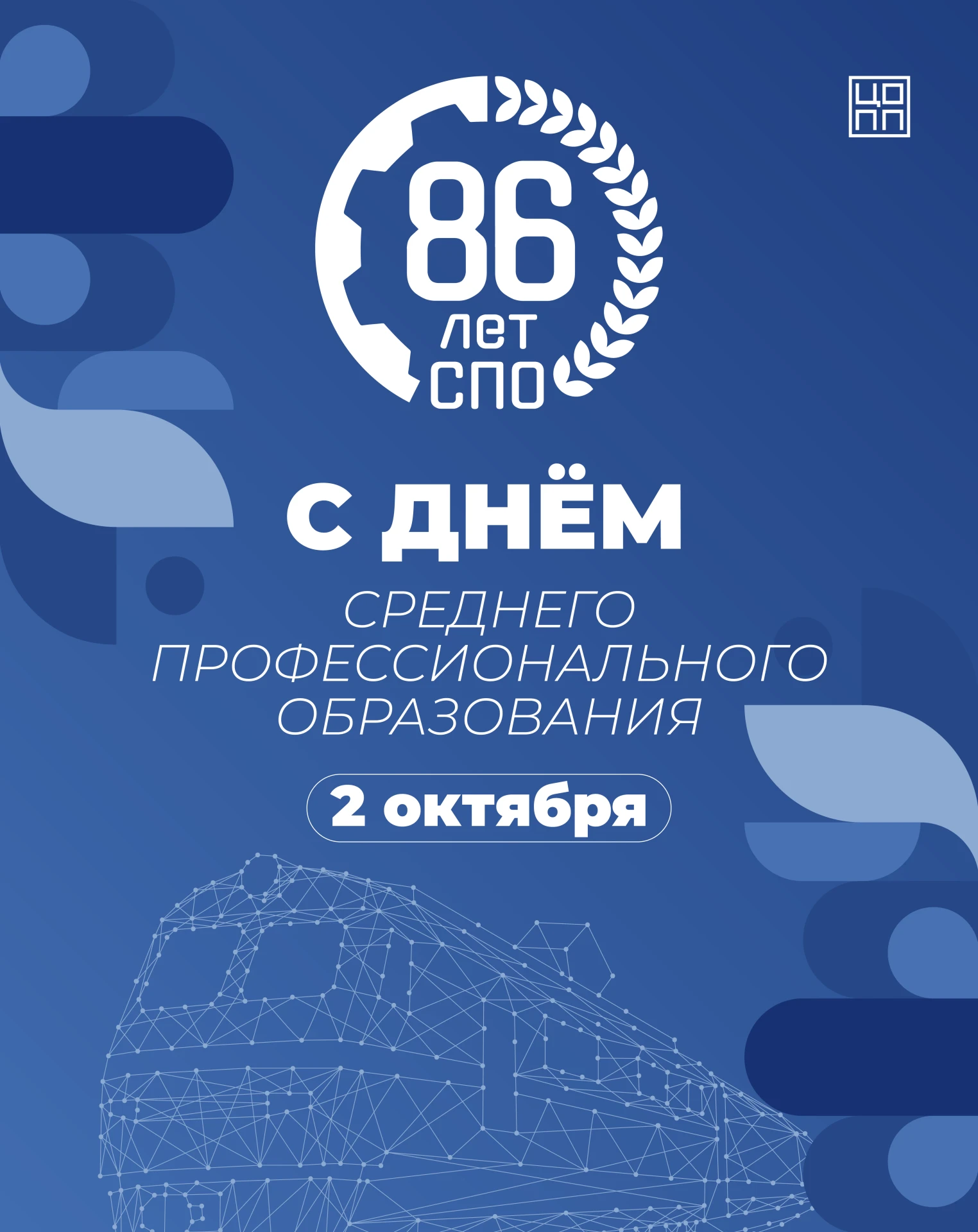 🎓 С Днём среднего профессионального образования!
