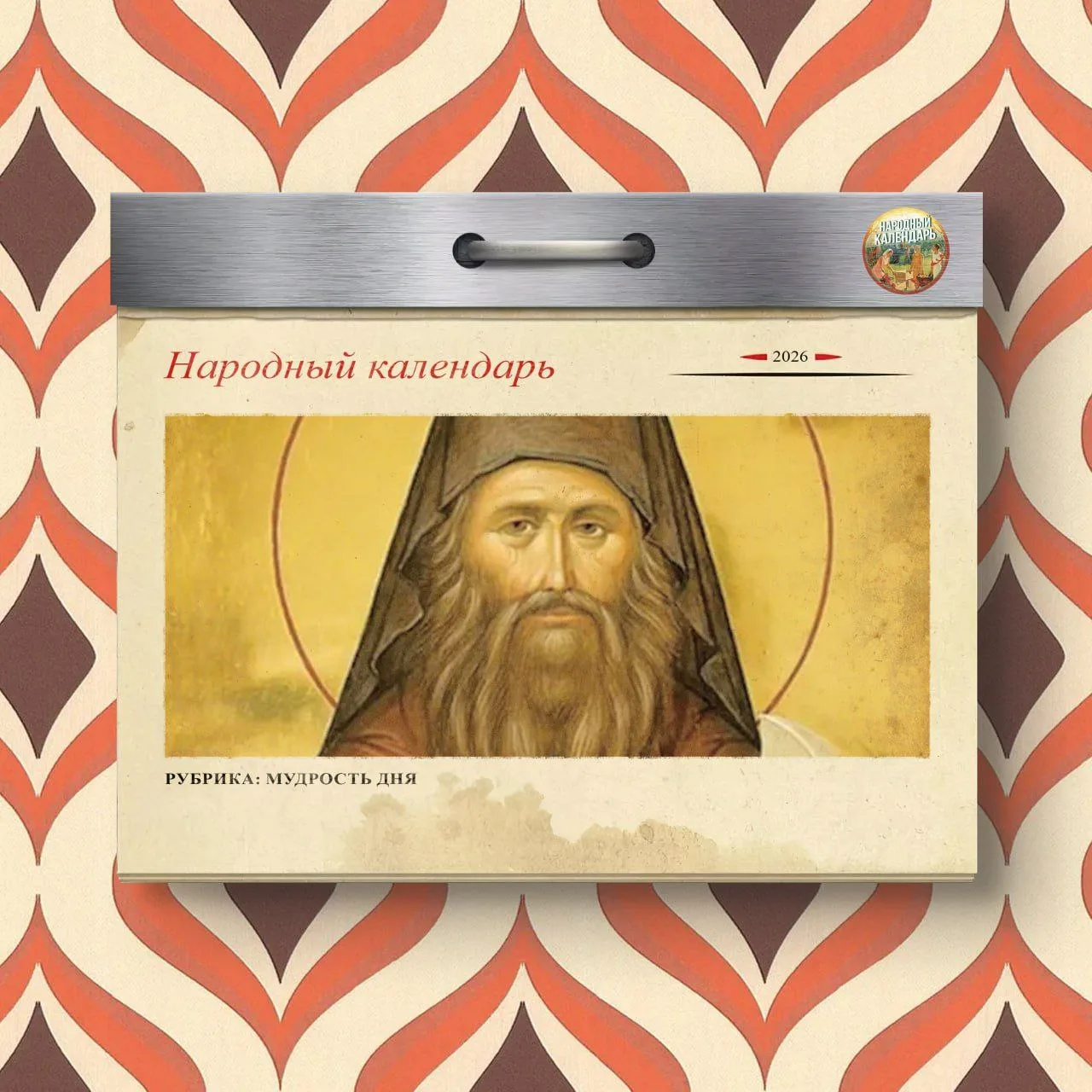 "Невозможно сохранить мир душевный, если не будем следить за умом, то есть если не буде...