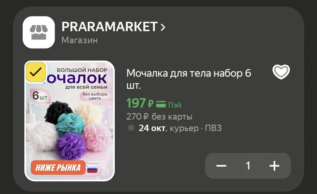 Мочалка для тела набор 6 шт.
