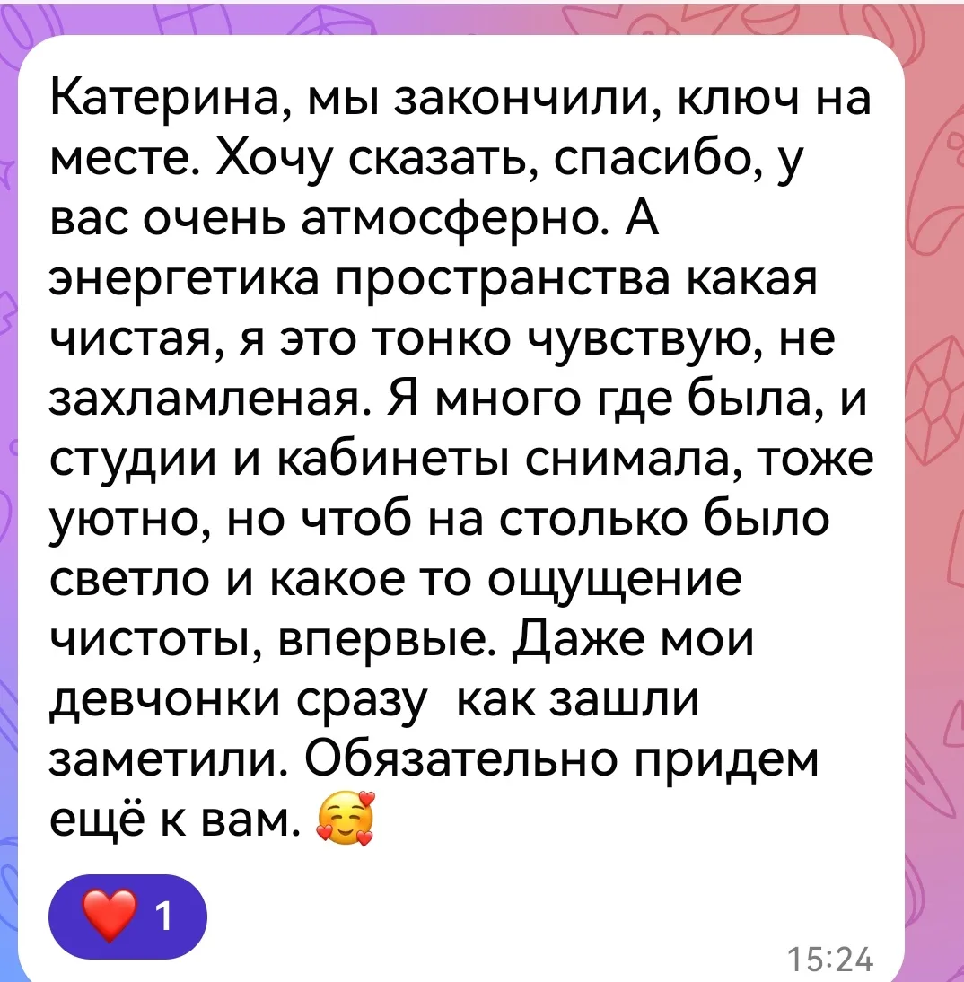 Очень приятно получать такие сообщения о нашем пространстве 🤗