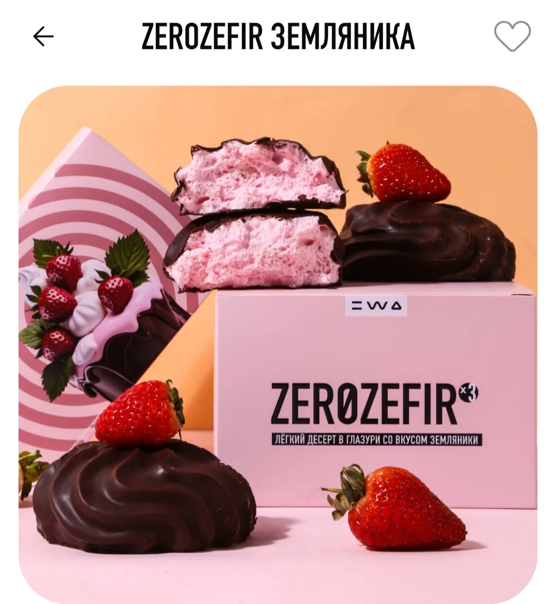 Зефир:ванильный пломбир, фисташка, клубника.