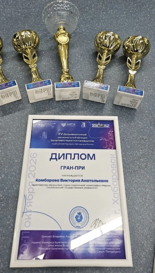 💃 Хореограф из ТОГУ взяла Гран-при конкурса балетмейстеров Дальнего Востока