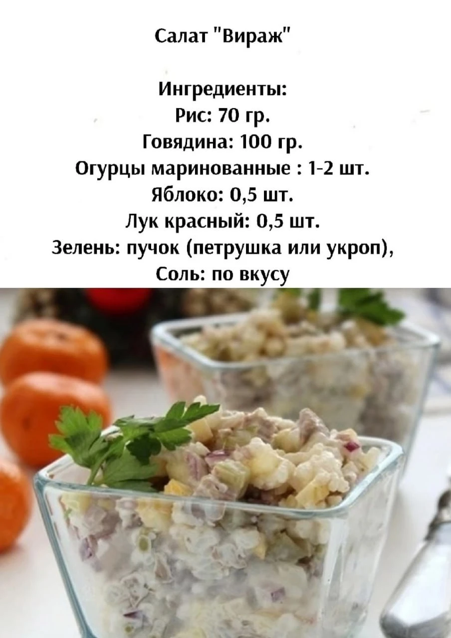 Сaлaт "Βиpaж"