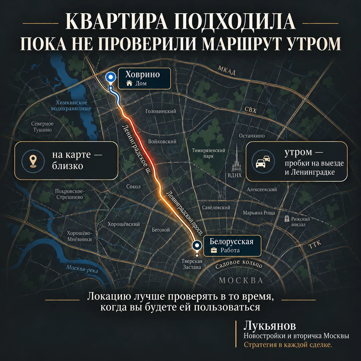 🚗 Квартира подходила. Пока не проверили маршрут утром