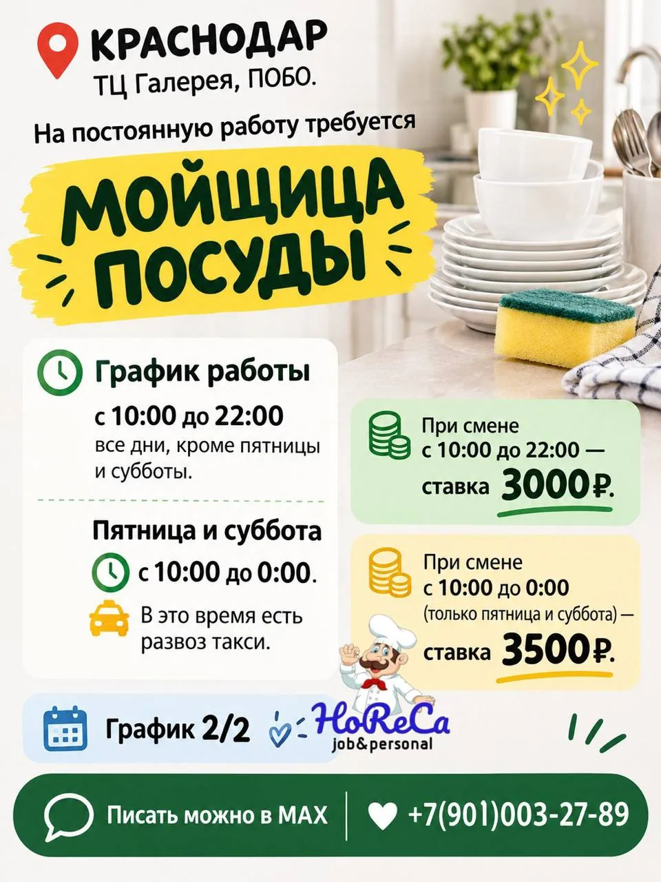 📍 КРАСНОДАР