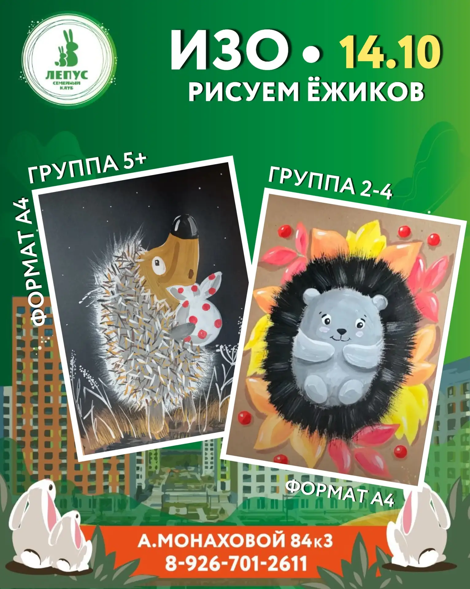 🎨 Приглашаем сегодня ребят на ИЗО!