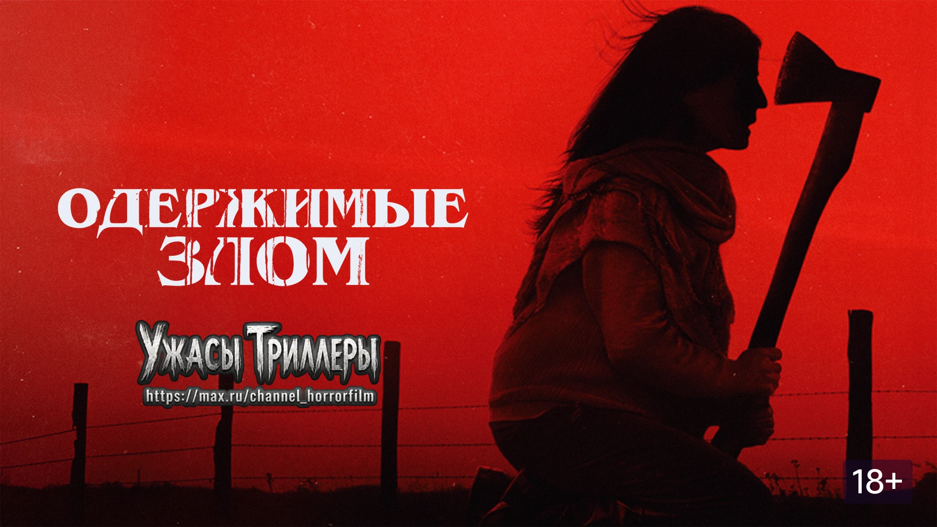 👻Недалекие братья-фермеры пытаются спасти близких от смертоносного проклятия. Самобытн...