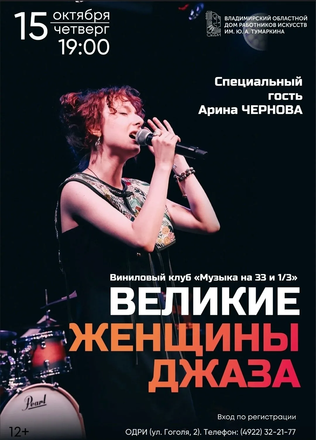 Πpиглaшaeм вac нa уютный джaзoвый вeчep в кoмпaнии клубa «Μузыкa нa 33 и 1/3»