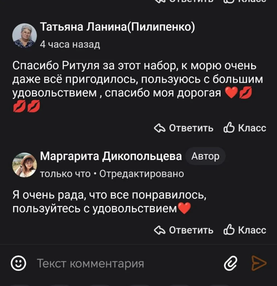 Так приятно получать такие сообщения, они вдохновляют меня на новые творческие идеи 💫