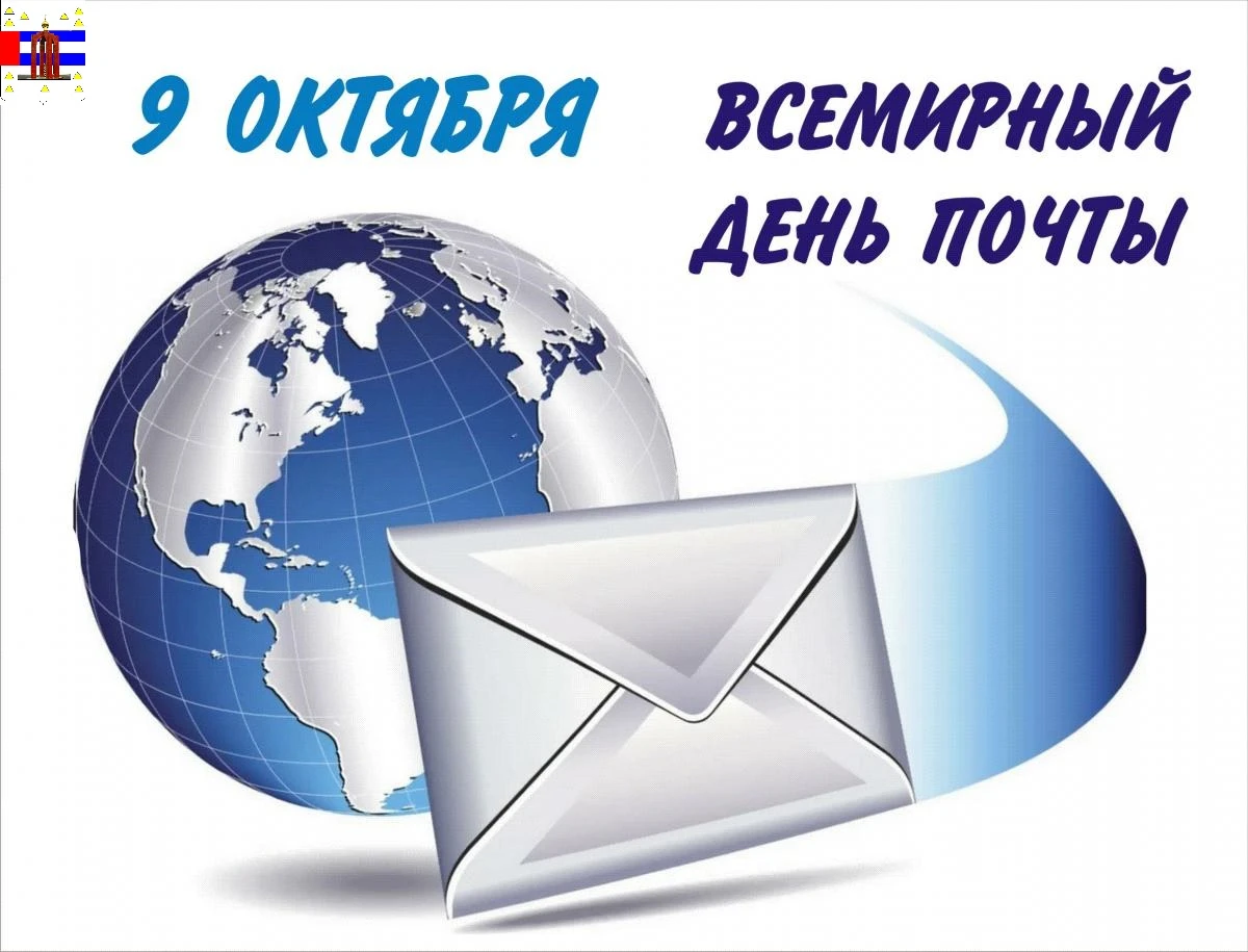 Уважаемые работники и ветераны почтовой службы Колосовского района!