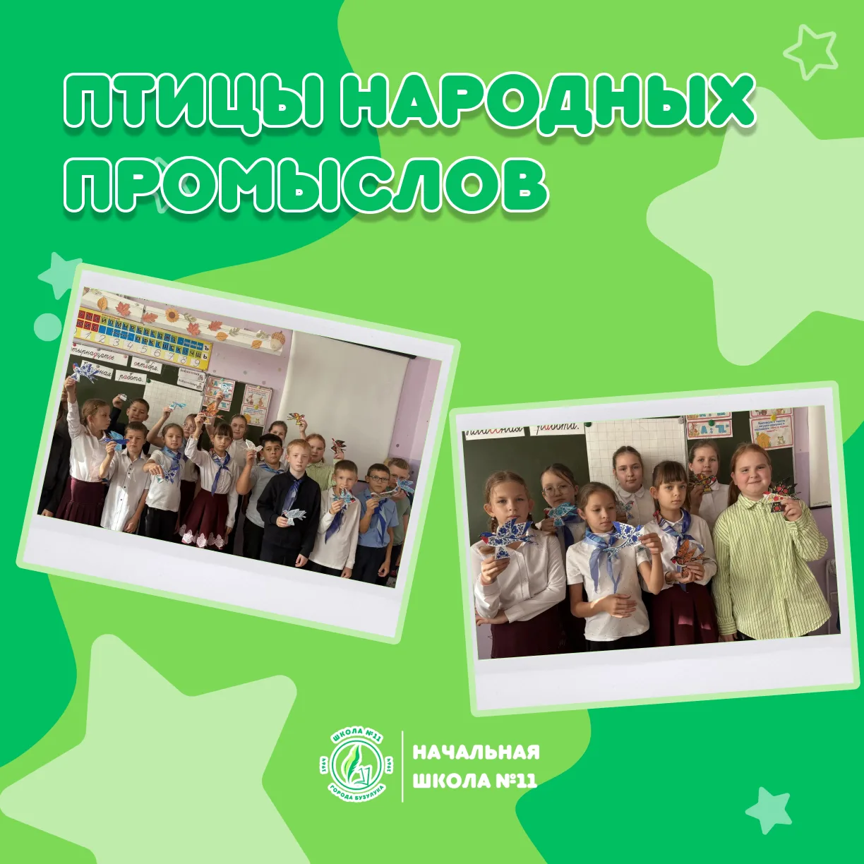 Сегодня в 4 «Б» классе прошло яркое и творческое мероприятие!