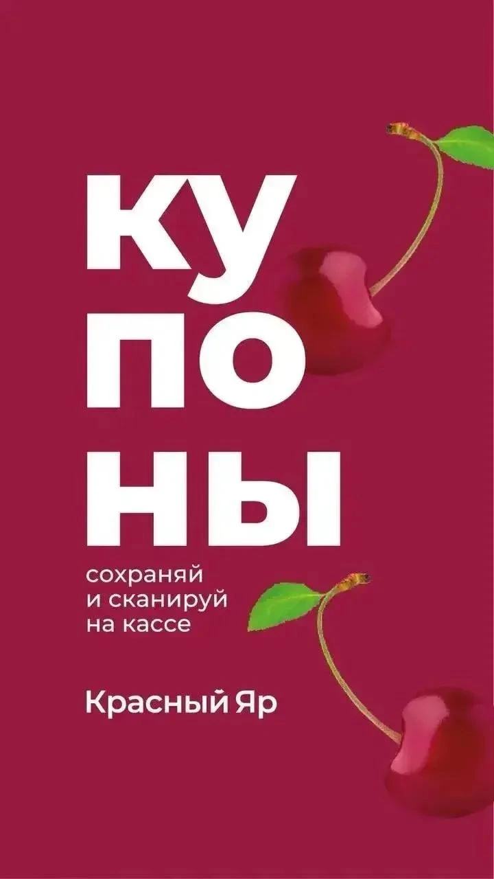 Вот как не любить Красный яр за такие предложения: