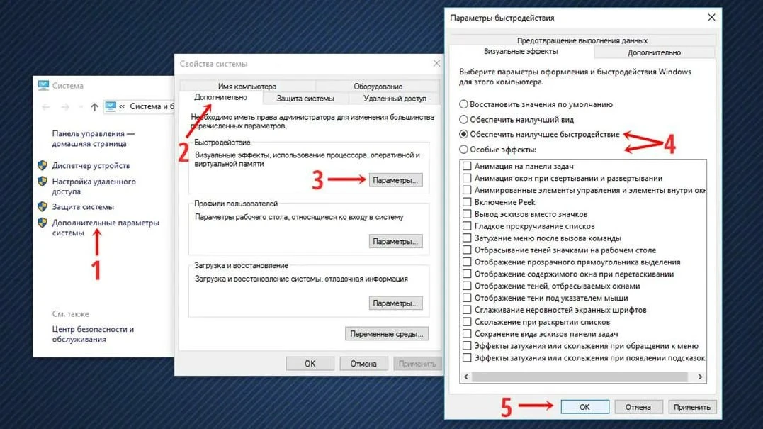🔎 Как включить быстродействие системы