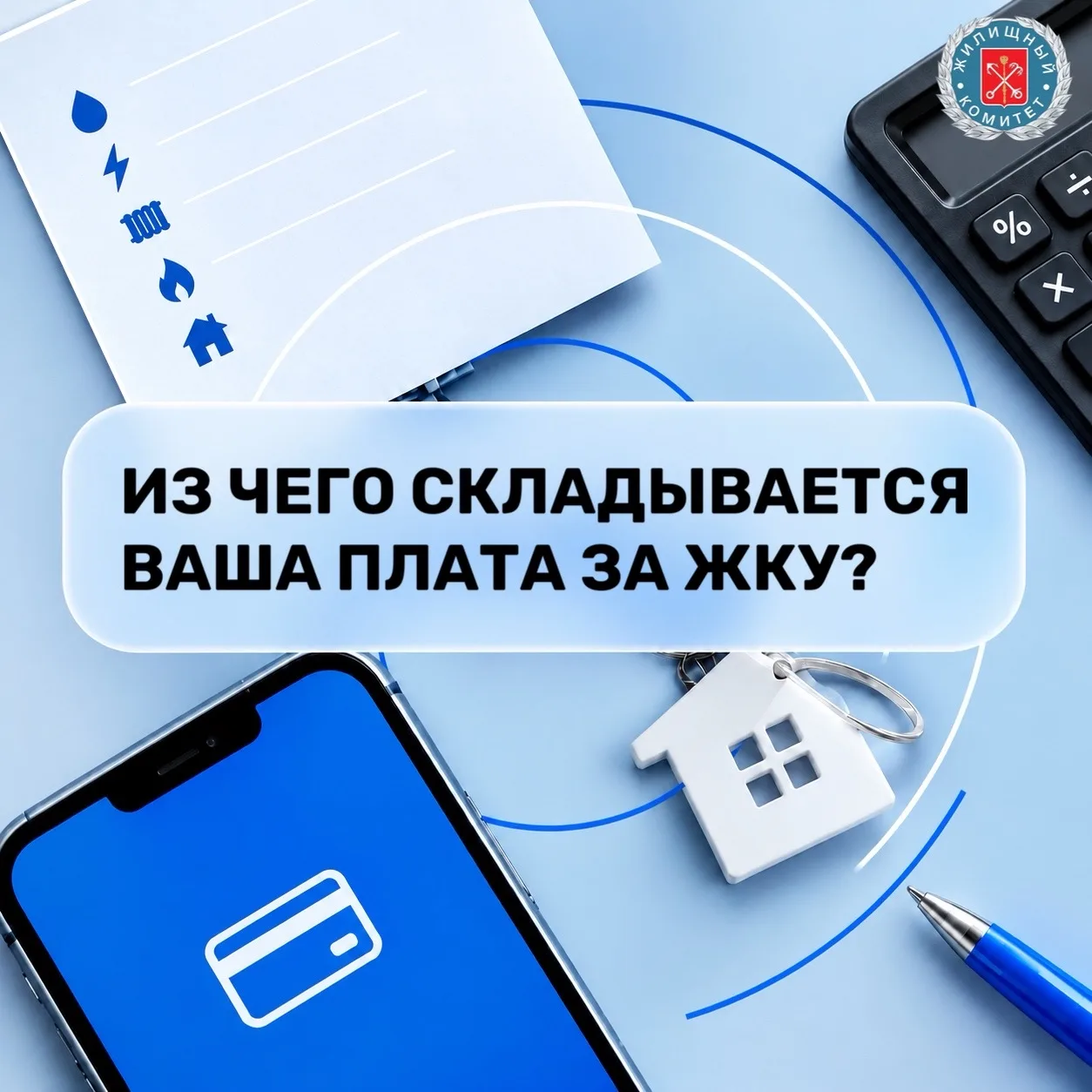 Из чего складывается Ваша плата за ЖКУ?
