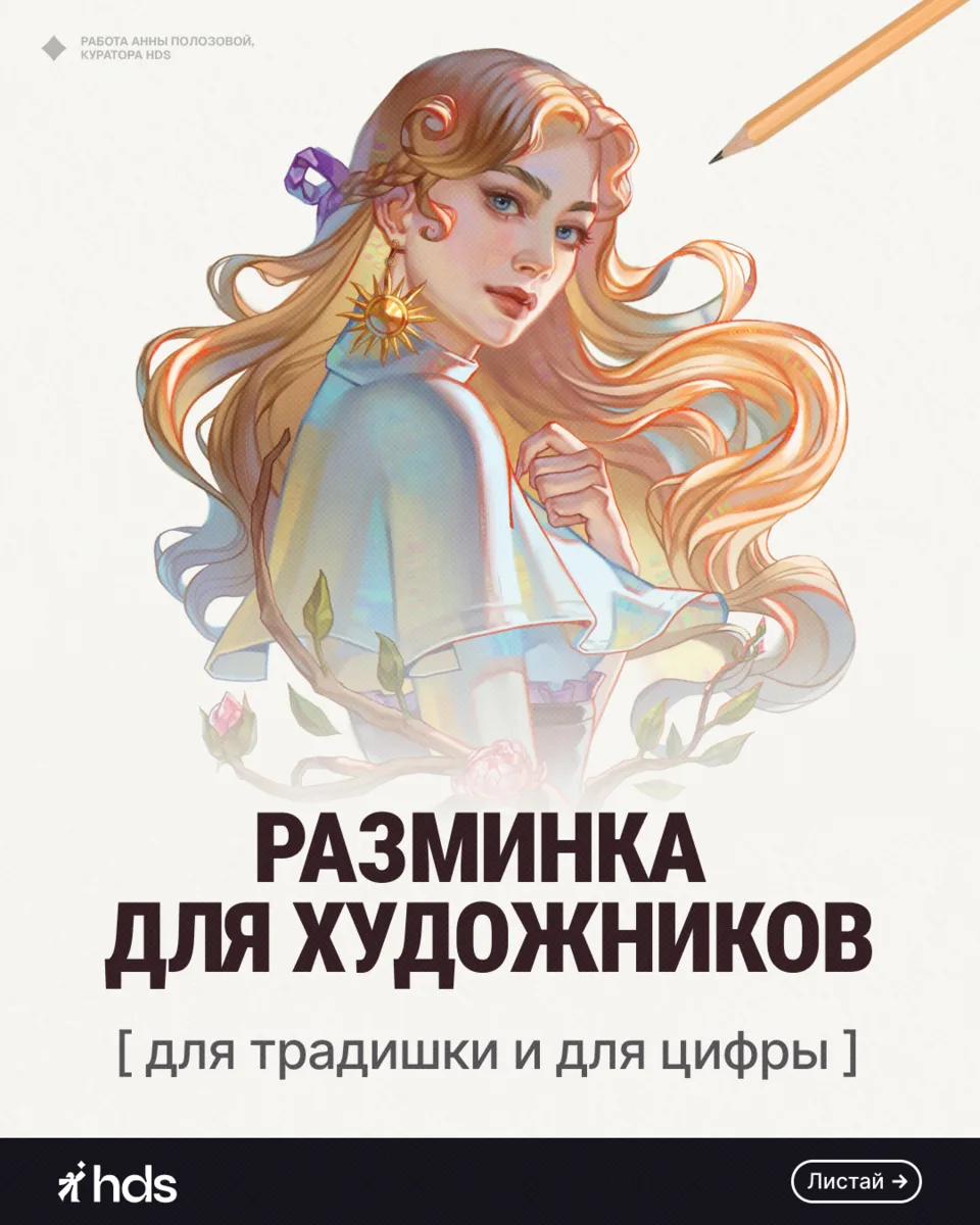 ✨ 4 простых упражнения, чтобы рисовать круче
