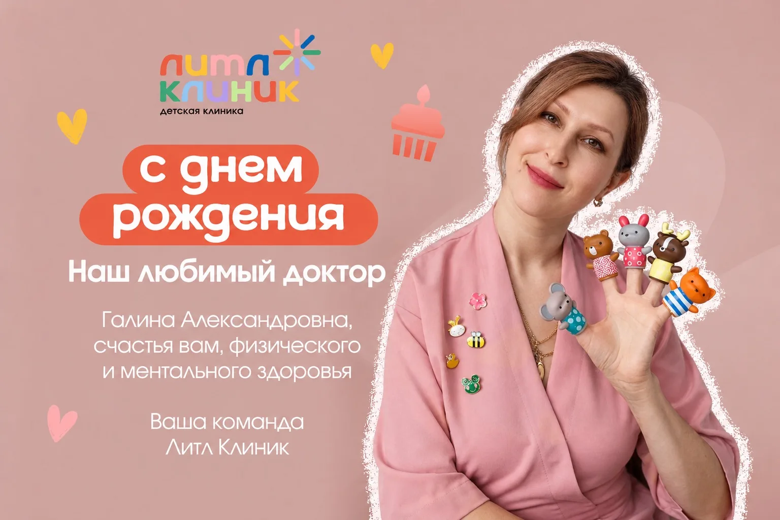 Дорогая, прекрасная наша Галина Александровна, поздравляем с ДНЕМ РОЖДЕНИЯ 🥳