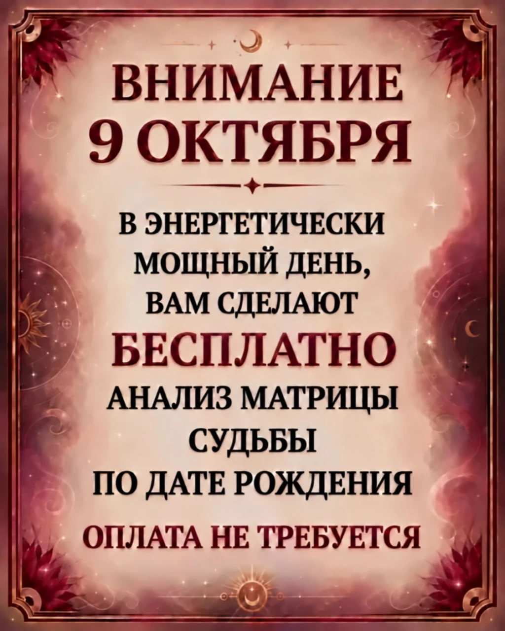 🌙 БЕСПЛАТНЫЙ РАЗБОР МАТРИЦЫ СУДЬБЫ