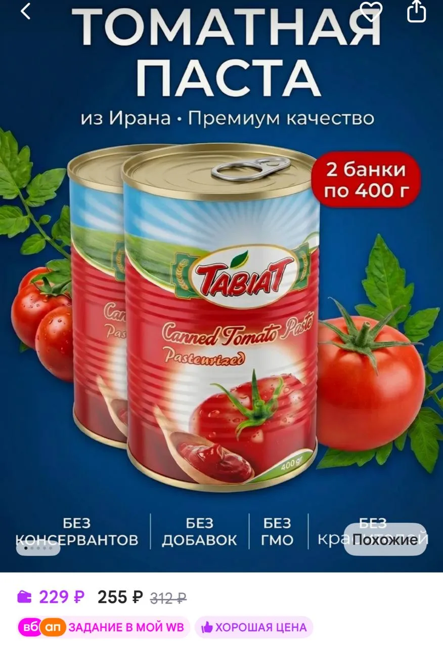 Томатная паста иран Томатная паста иранская натуральная 2 шт по 400г