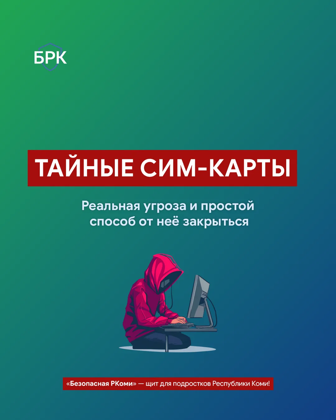 🤯 Тайные сим‑карты: как менеджер салона обманывал клиентов — и как вы можете себя защи...