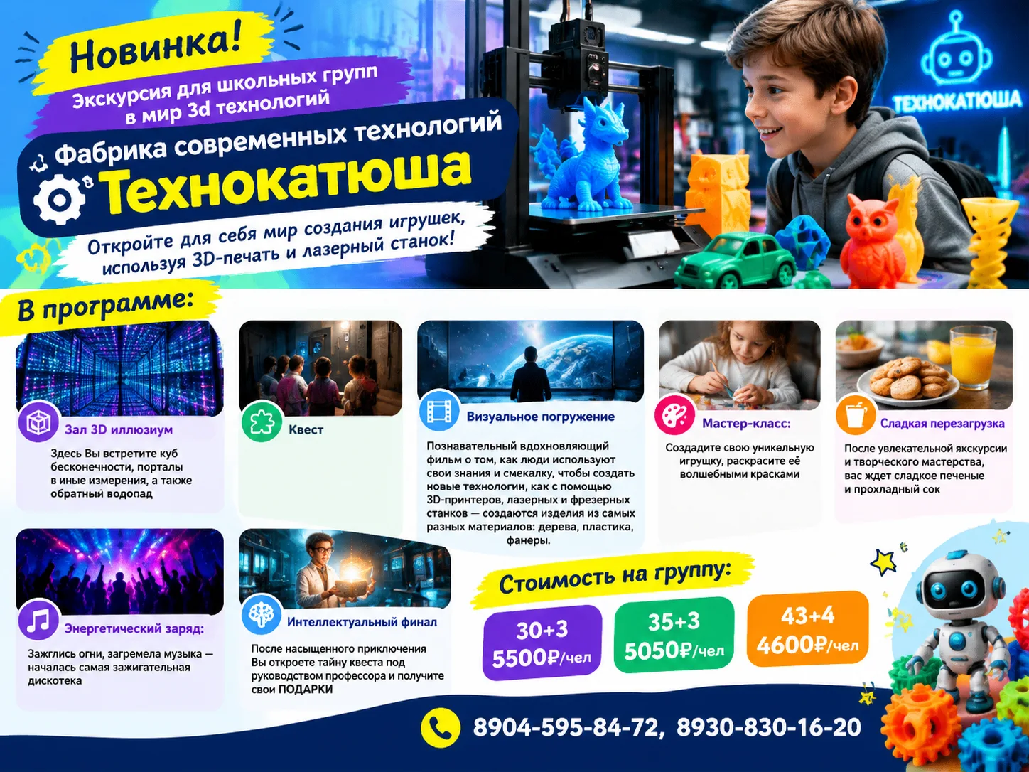 Новинка! Экскурсия для школьных групп в мир 3d технологий