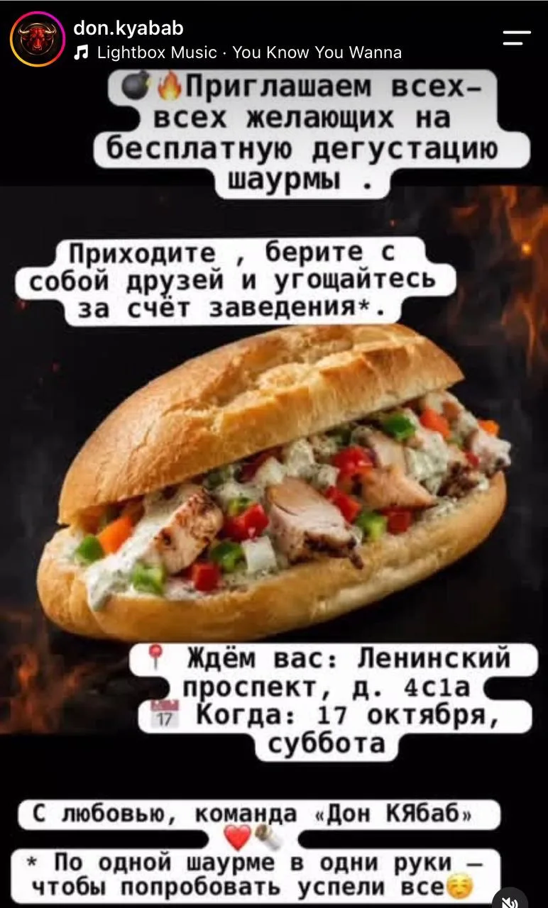 БЕСПЛАТНАЯ ДЕГУСТАЦИЯ ШАУРМЫ В ДОН КЯБАБ💥