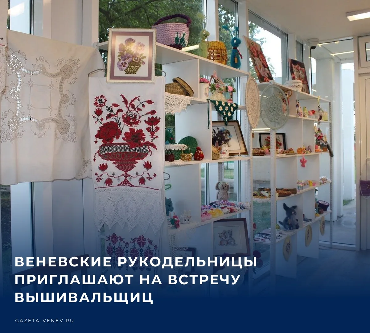 📌 Мастерицы клуба «Венев рукодельный» приглашают на вторую встречу вышивальщиц.​