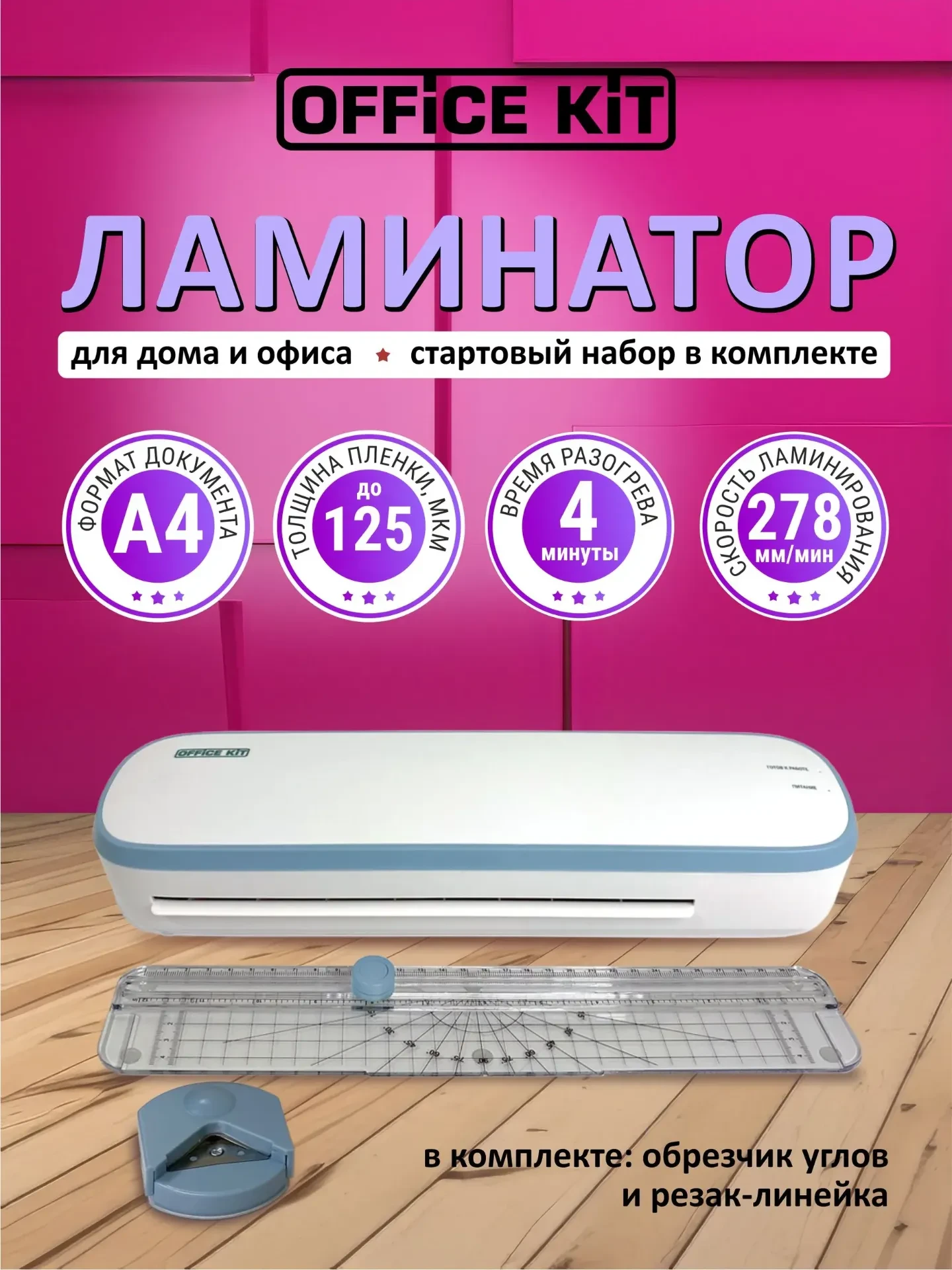 Ламинатор бумаги Office Kit L2307B