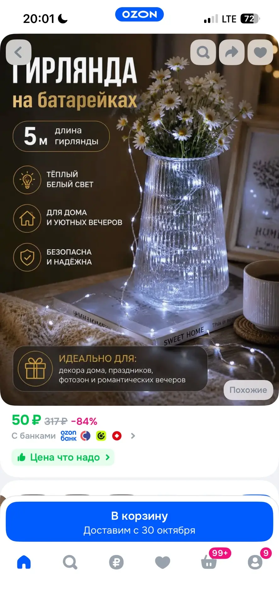 https://ozon.ru/t/D4YsWXY