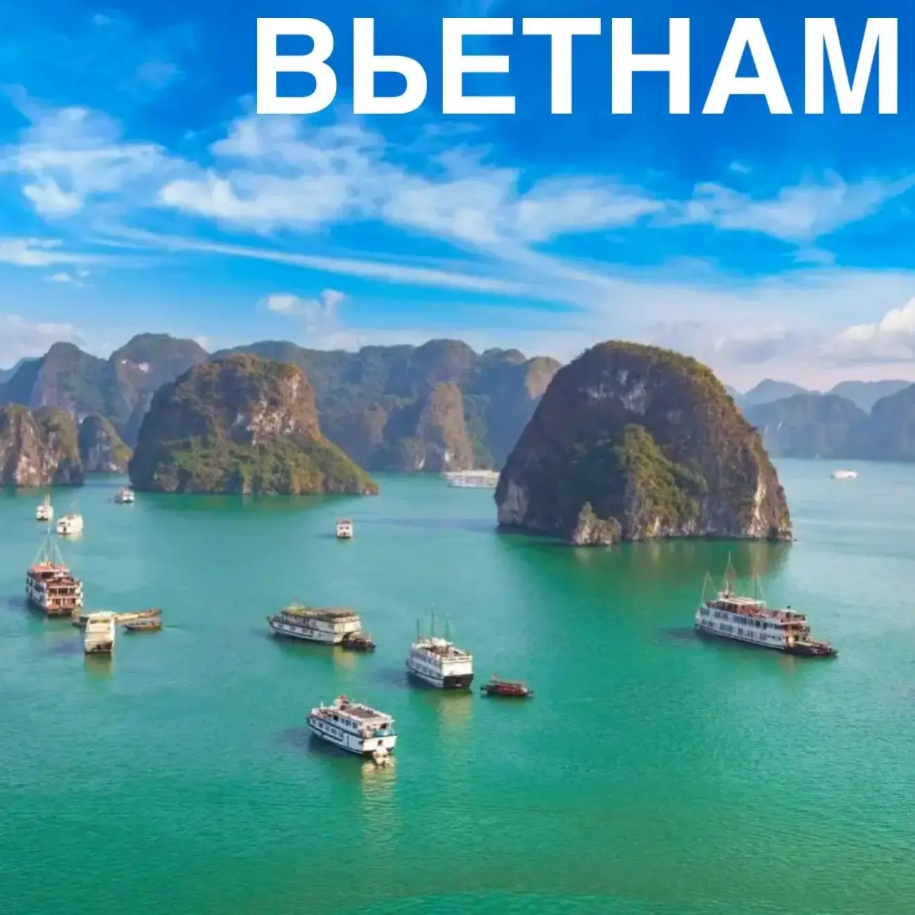 18 дней во Вьетнаме👀 Кто полетит?