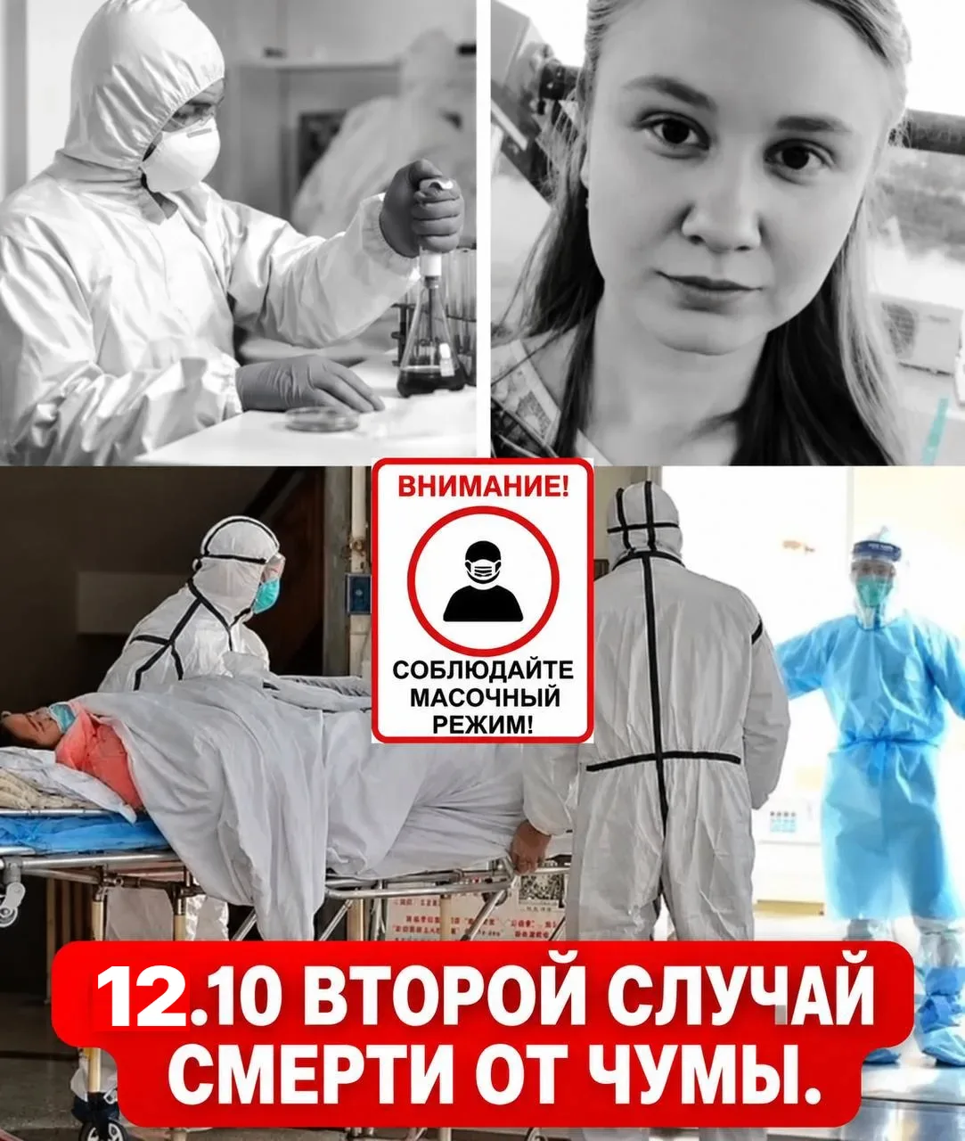 🚨 ДЕСЯТАЯ СМЕРТЬ ОТ ЧУМЫ. БОЛЕЗНЬ ПОШЛА ДАЛЬШЕ