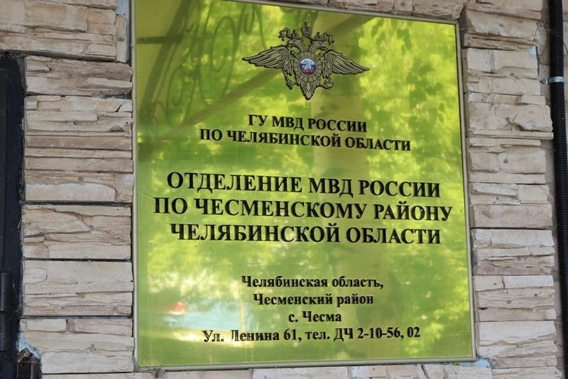 В Чесменском округе полицейскими выявлен факт использования поддельного документа о рег...