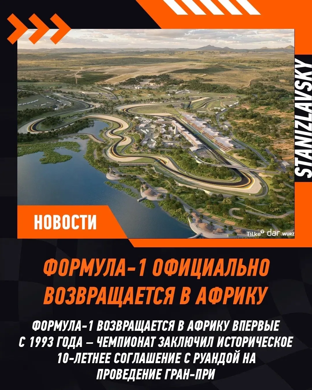 🌍 «Формула-1» вернется в Африку впервые с 1993 года – в начале 2030-х годов этап чемпи...