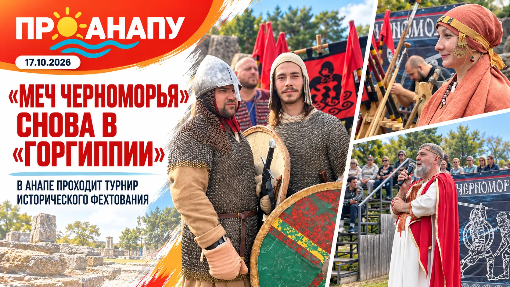 В Анапе проходит турнир исторического фехтования «Меч Черноморья»