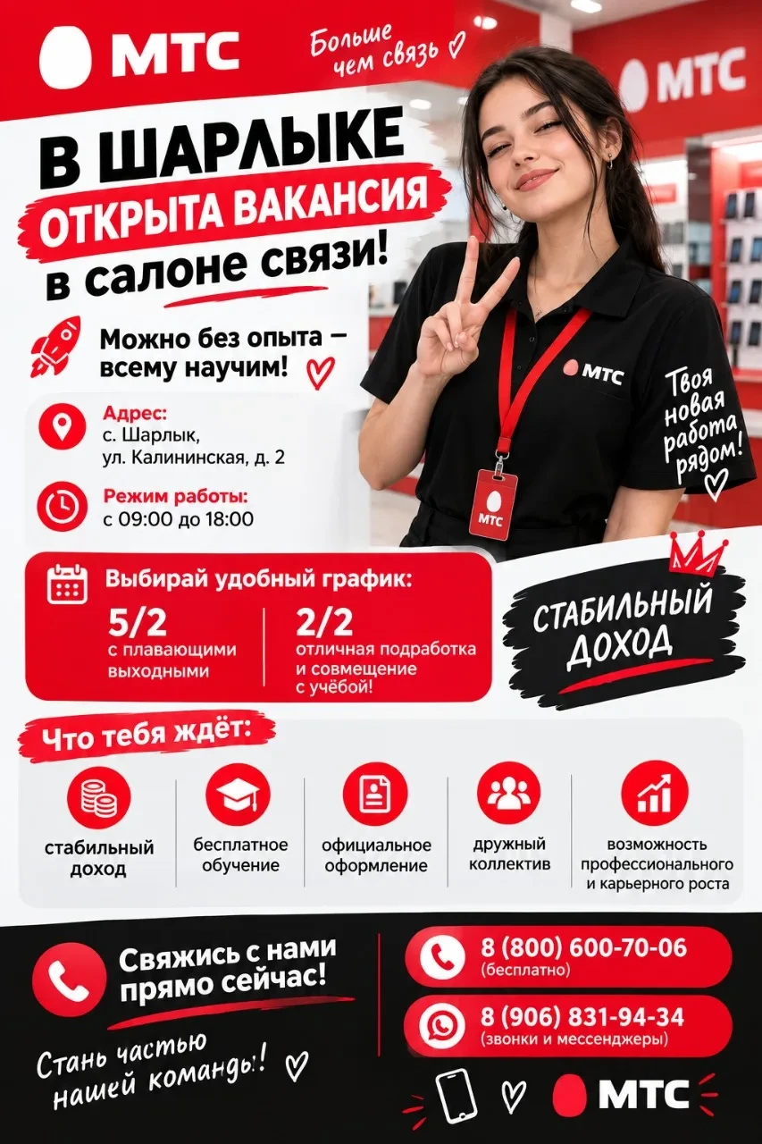 🔥 В Шарлыке открыт набор в команду салона связи! Можно без опыта — всему научим! 🚀