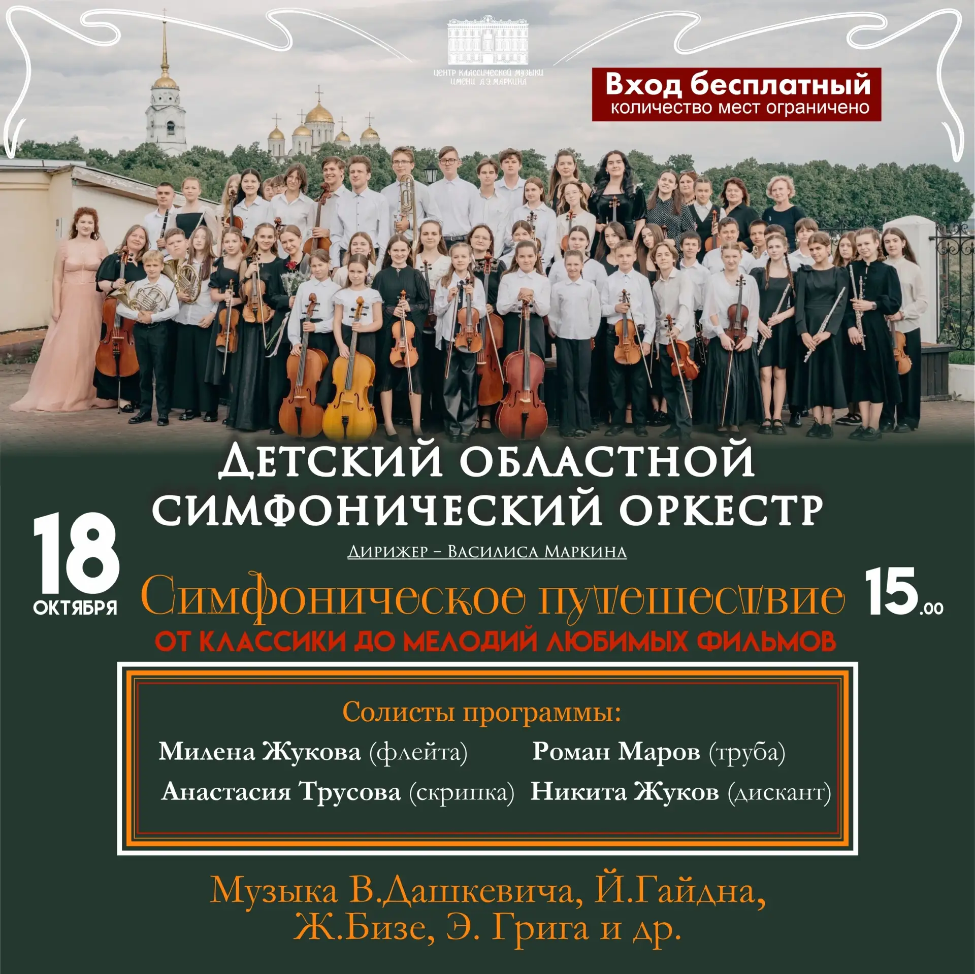 🎻Симфоническое путешествие: от классики до мелодий любимых фильмов🎞️