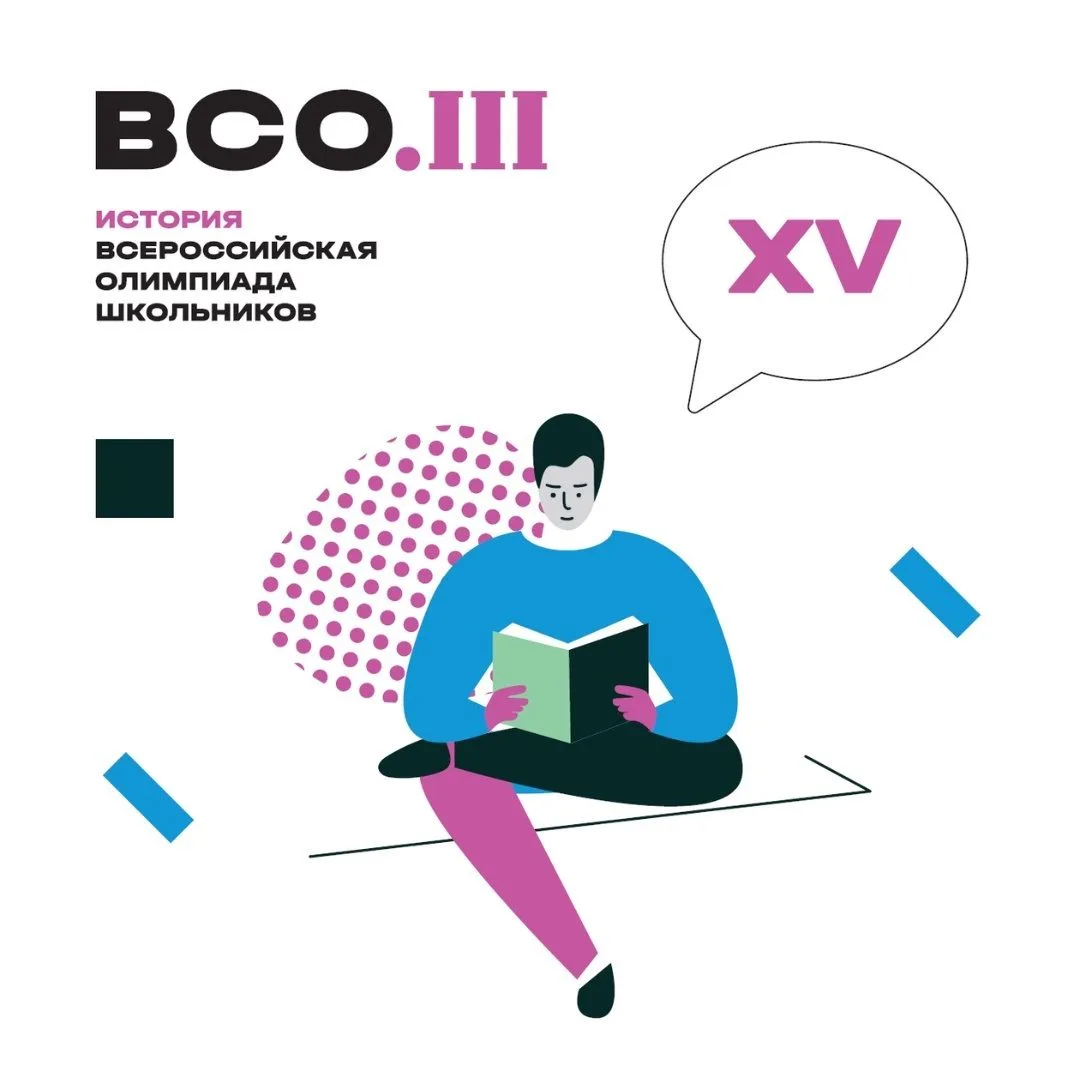 🎉 Поздравляем победителей и призёров школьного этапа ВсОШ по истории! 🎉История — это ...