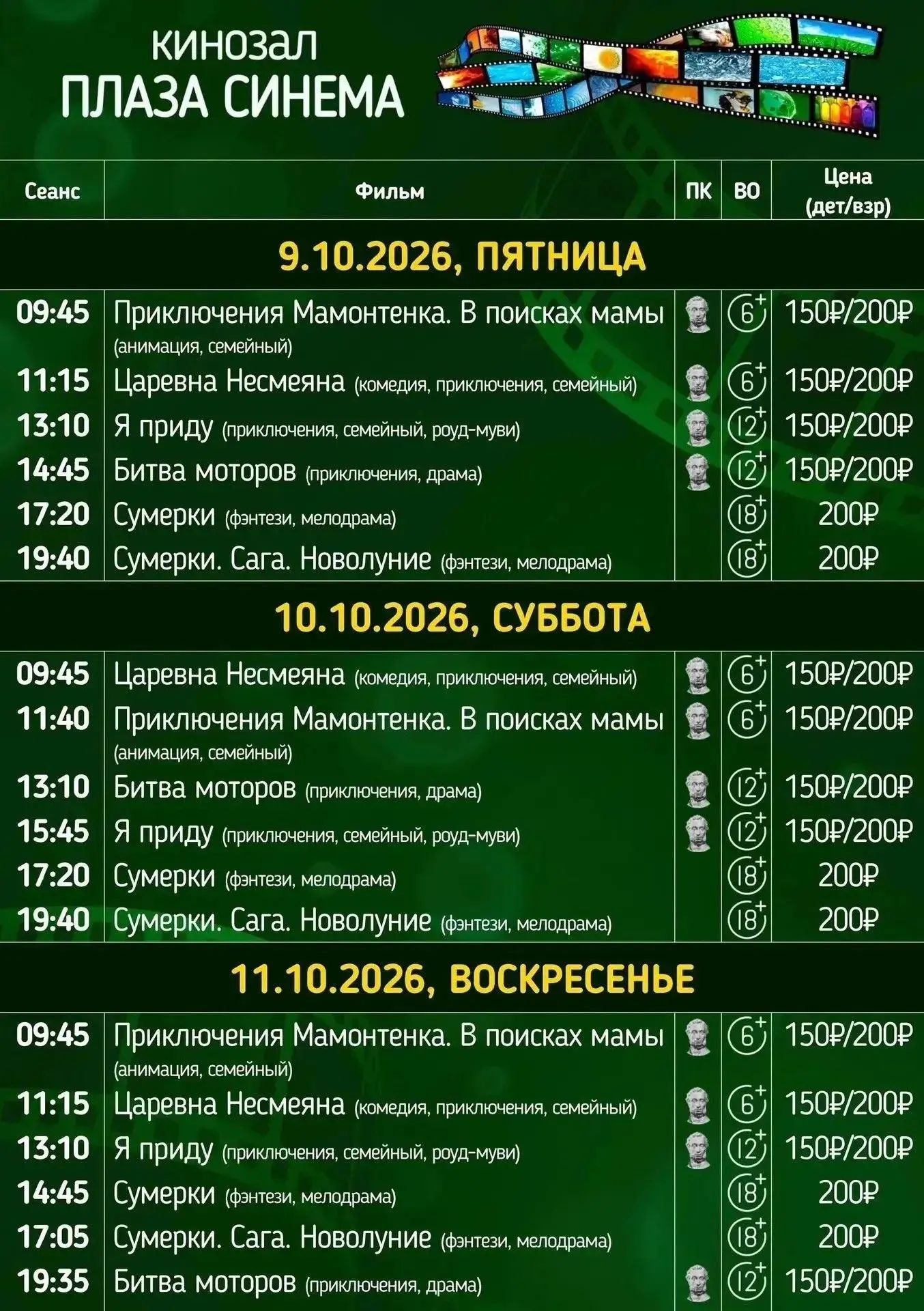 🎬 Plaza Cinema в РДК Красногвардейского района!