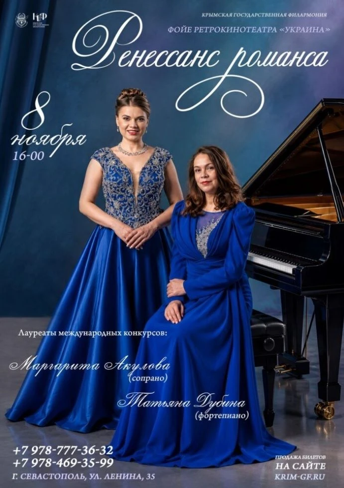 8 ноября, 16:00 | «Ренессанс романса»