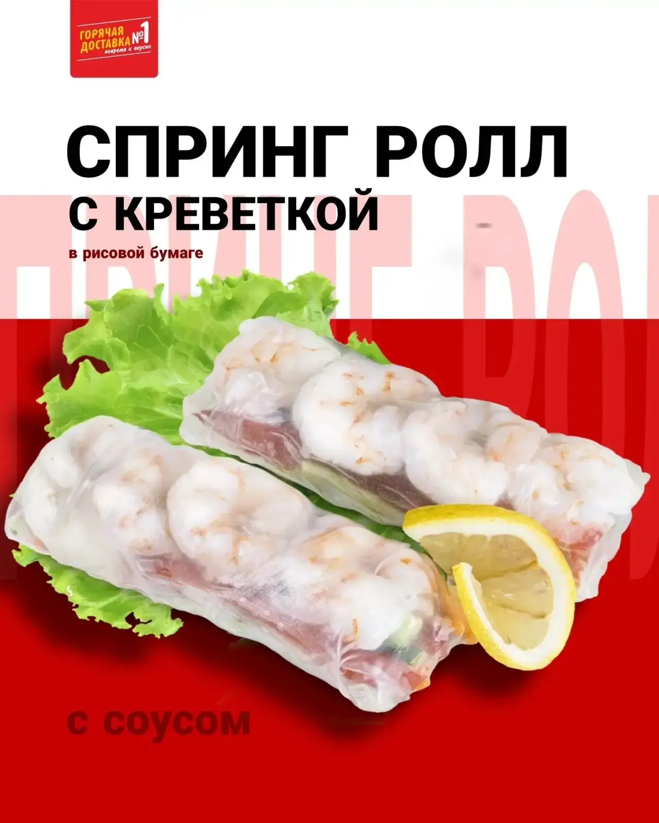 Горячие новинки в «Горячая доставка №1»! 🎉
