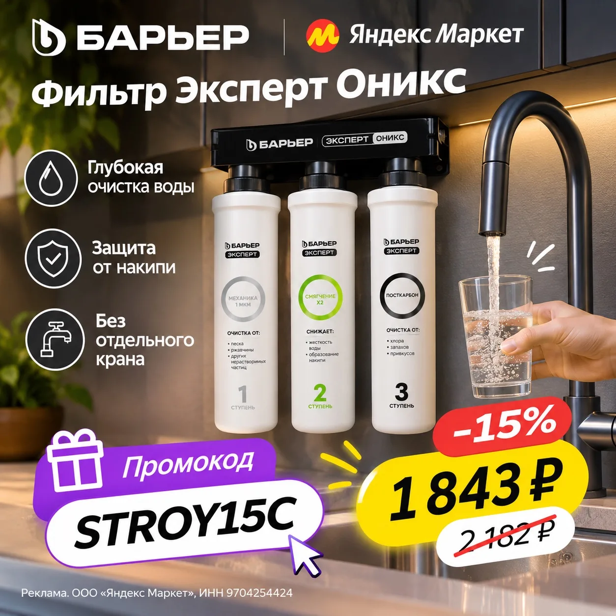 💧 Чистая вода — без лишних хлопот!
