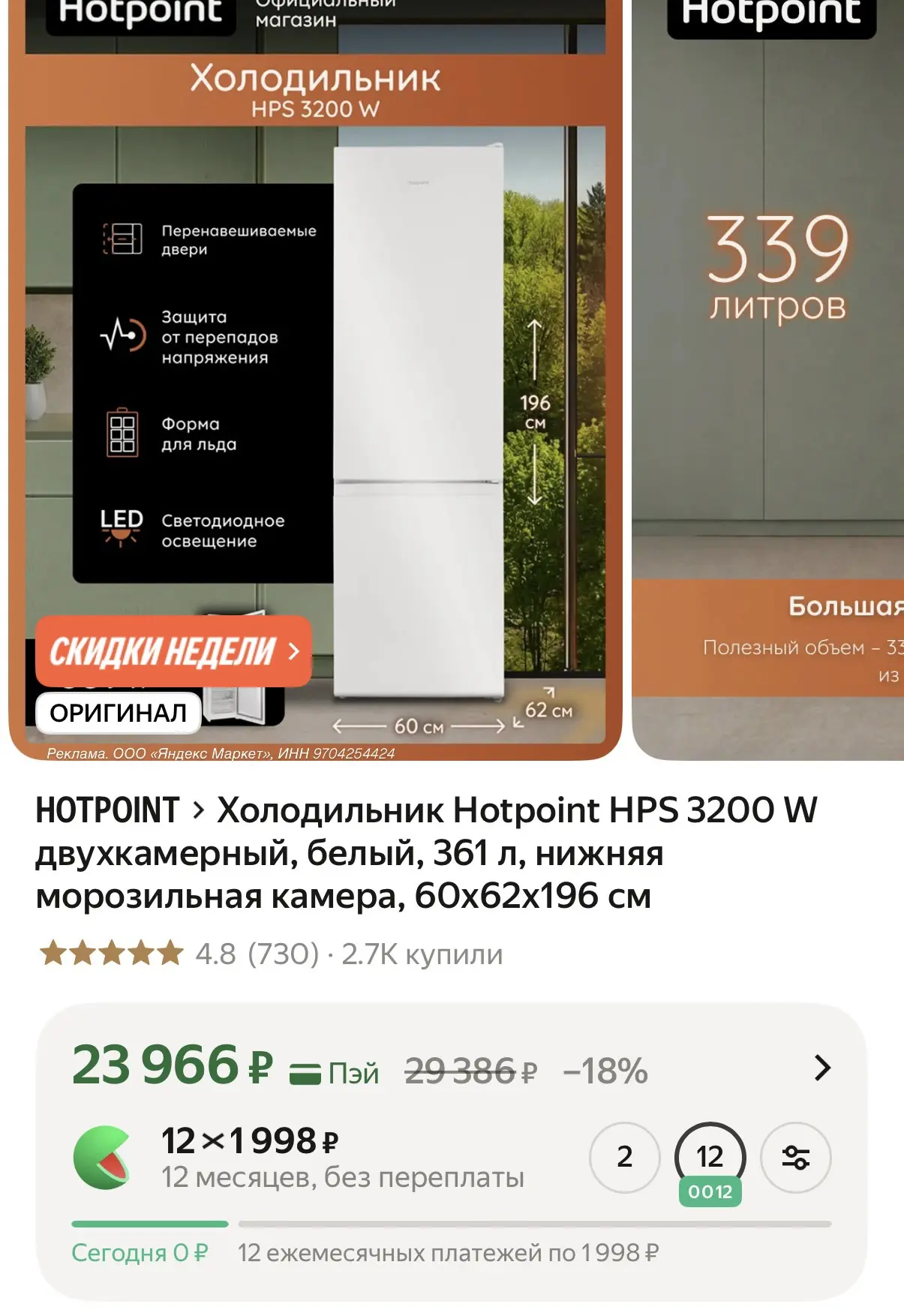 Отличная цена на это холодильник!!!