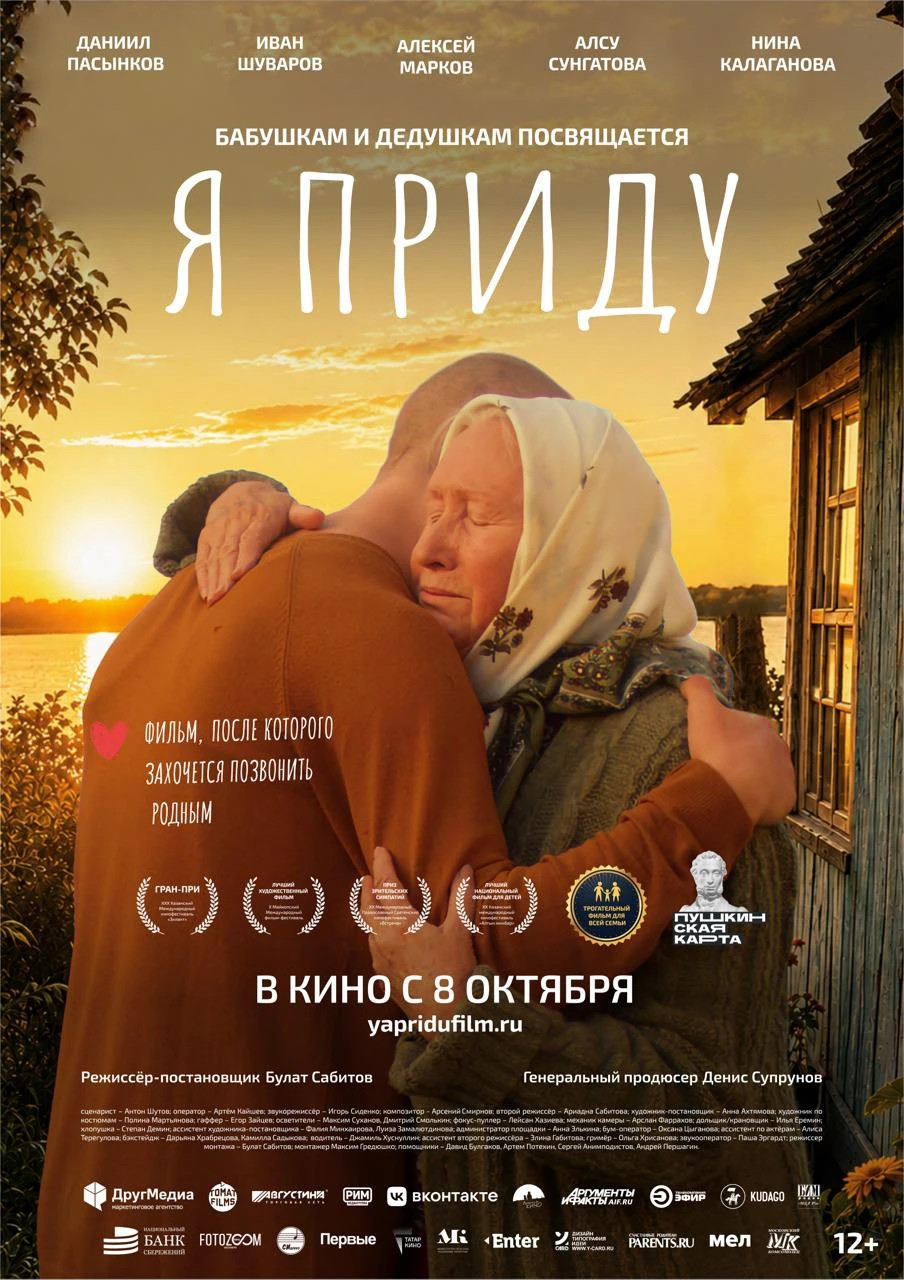 🎬 «Я приду» — фильм, после которого захочется позвонить родным