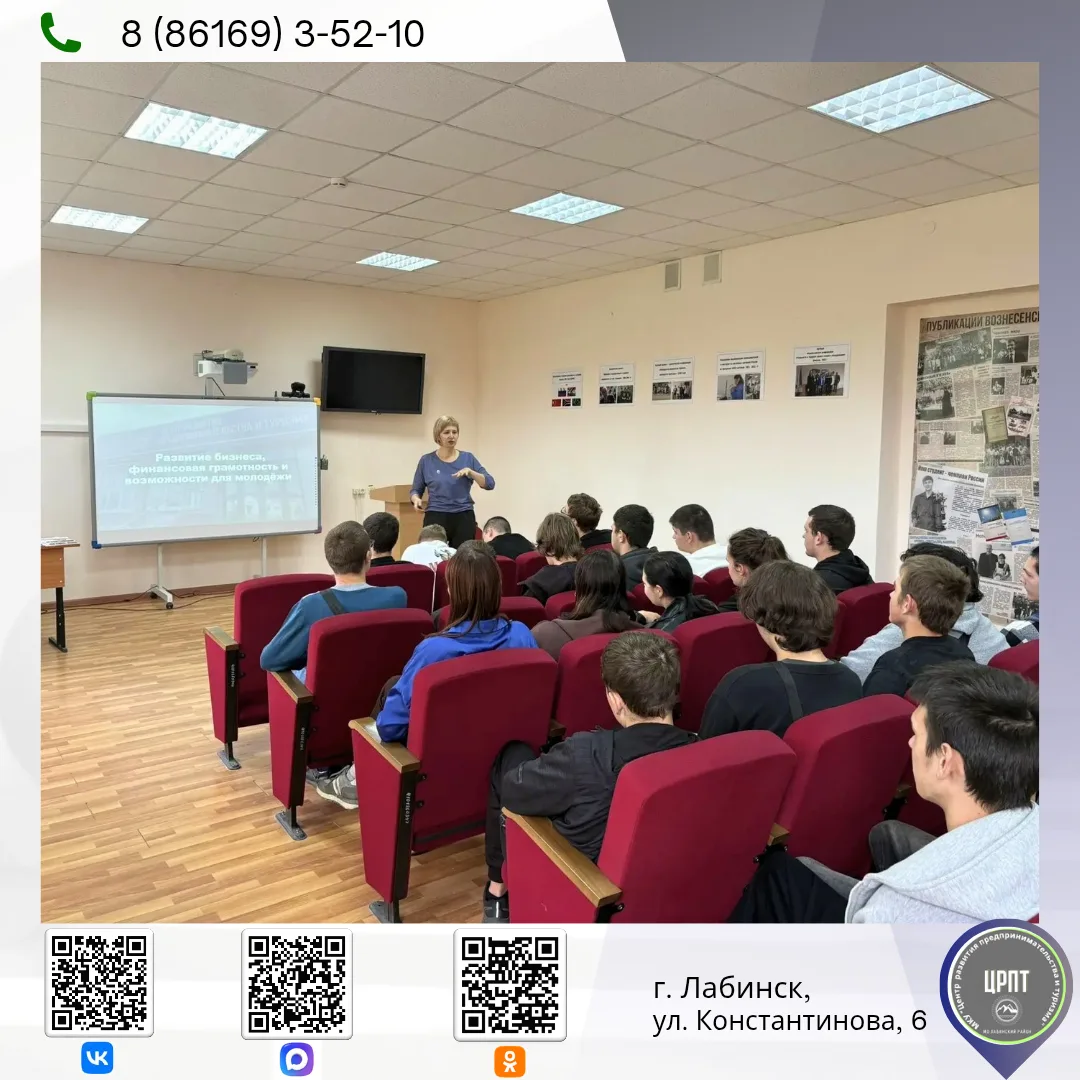 🎉 Семинар «Финансовая грамотность и меры господдержки для начала своего дела» прошёл 1...
