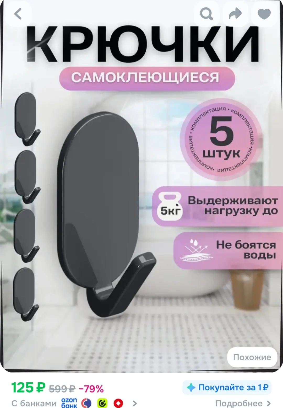 https://www.ozon.ru/product/kryuchki-samokleyushchiesya-5-shtuk-nabor-nastennyh-kryuchk...