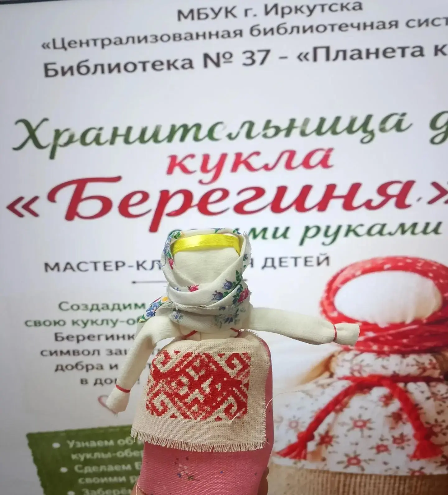 🪆✨  «Хранительница дома — кукла Берегиня»