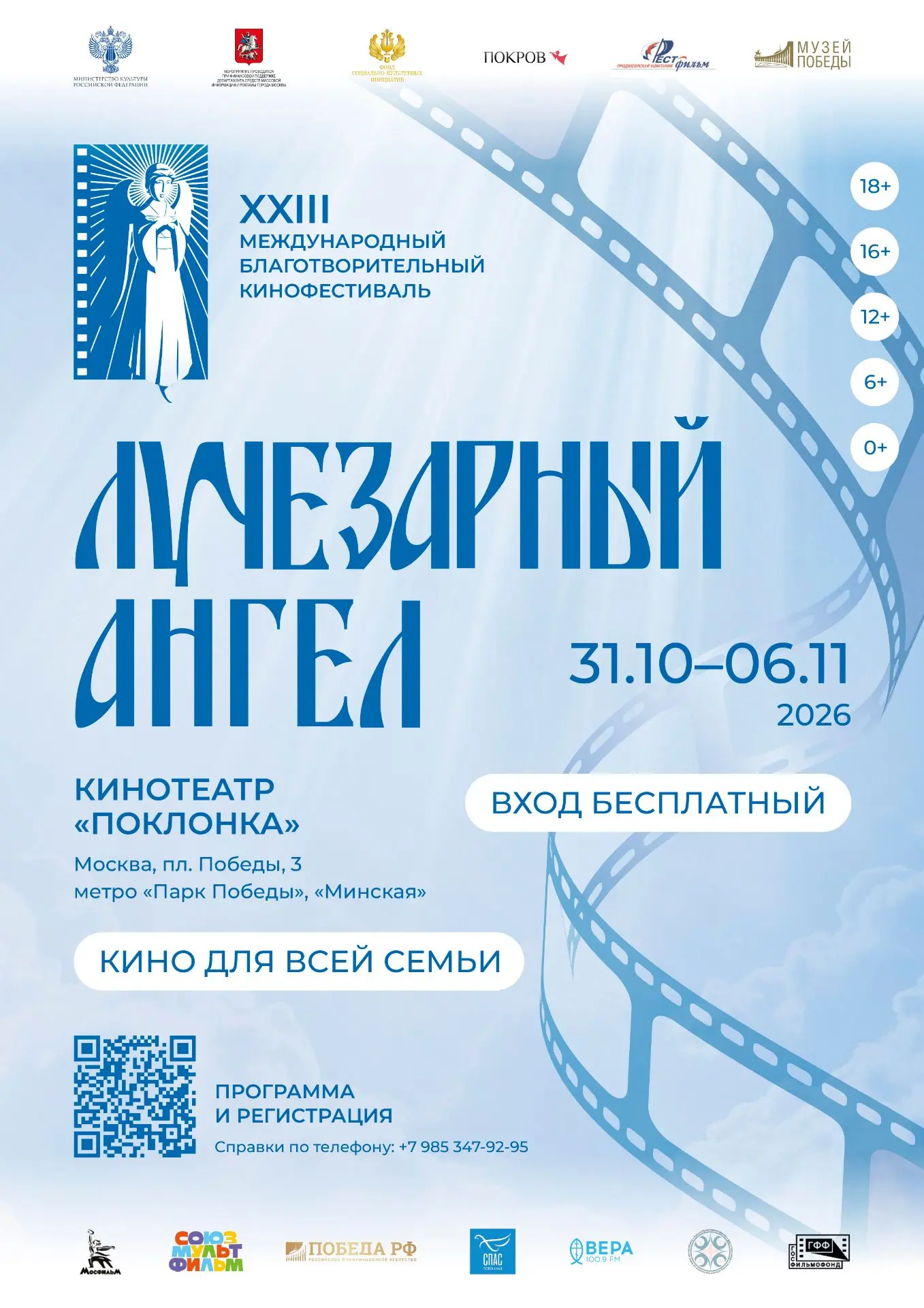 ✅По благословению Святейшего Патриарха Московского и всея Руси КИРИЛЛА с 31 октября по ...