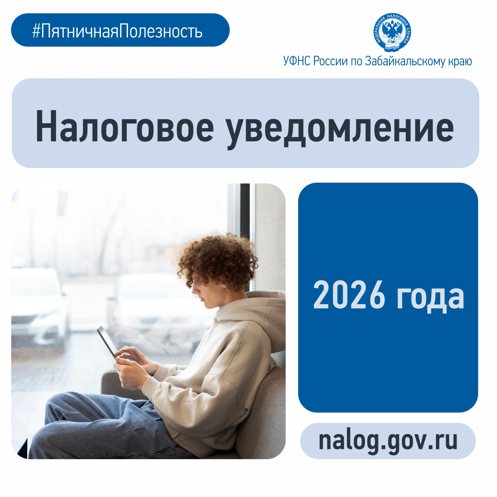 📌 В еженедельной рубрике #ПятничнаяПолезность рассказываем налогоплательщикам о налого...