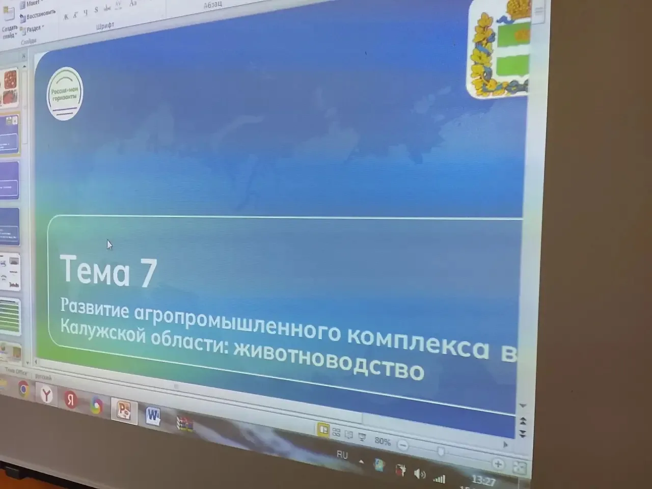 📢 15 октября в нашей школе прошли классные часы «Россия — мои горизонты».