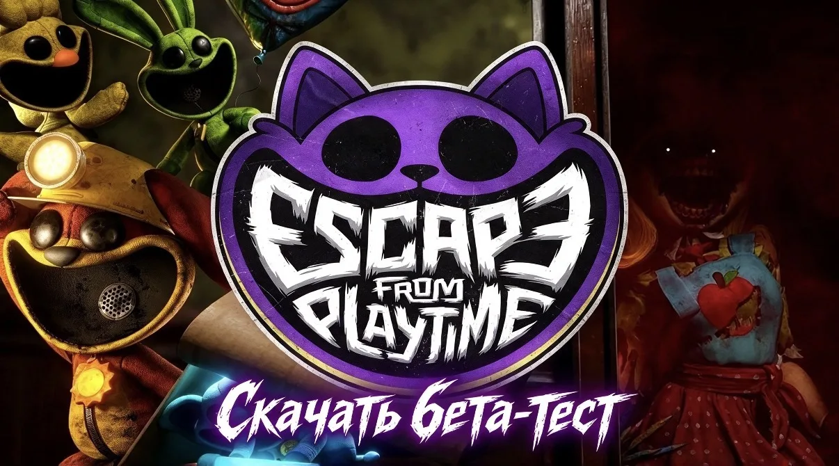 ⚡️ СКАЧАТЬ ESCAPE FROM PLAYTIME - PLAYTEST НА ПК!