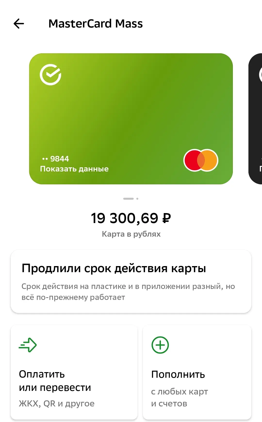 Без паники! СБЕР работает!